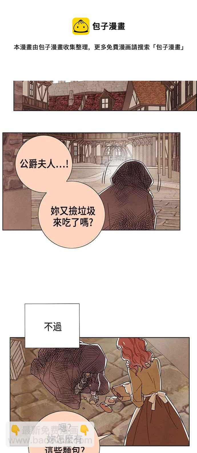 我夺走了公爵的初夜 - 第81话(2/2) - 3