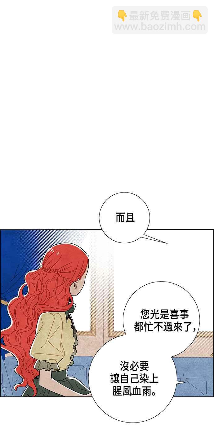 我夺走了公爵的初夜 - 第81话(2/2) - 2