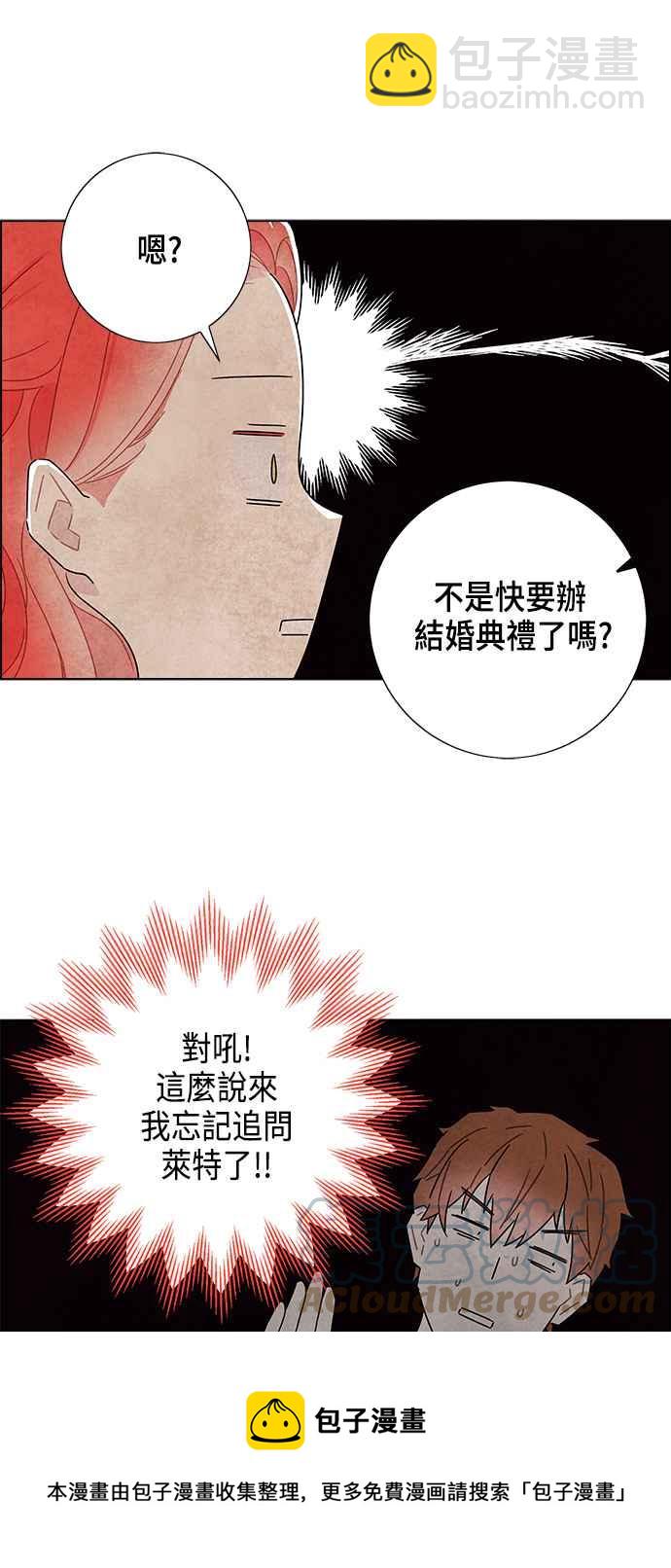 我夺走了公爵的初夜 - 第81话(2/2) - 3