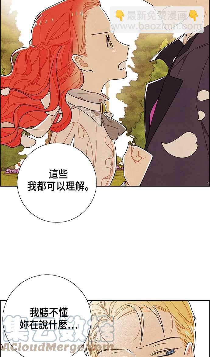 我夺走了公爵的初夜 - 第83话(1/2) - 2