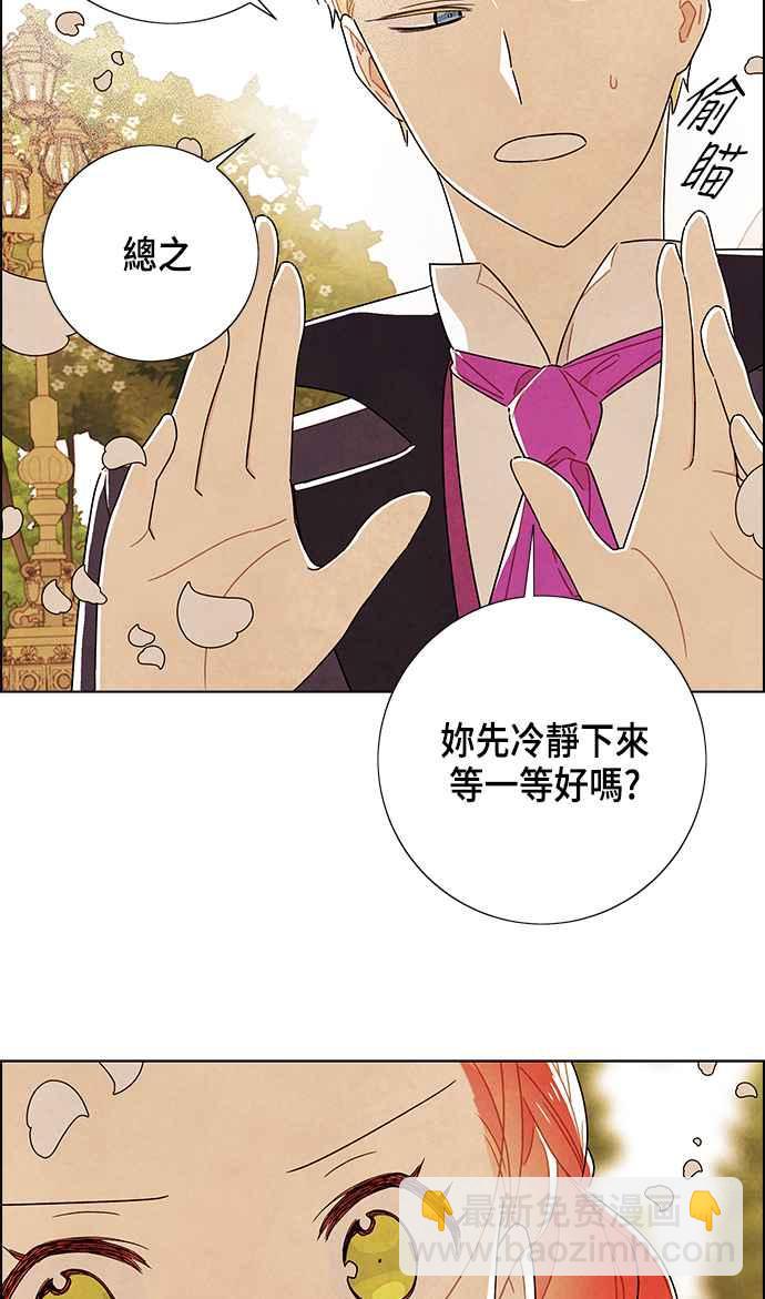 我夺走了公爵的初夜 - 第83话(1/2) - 3