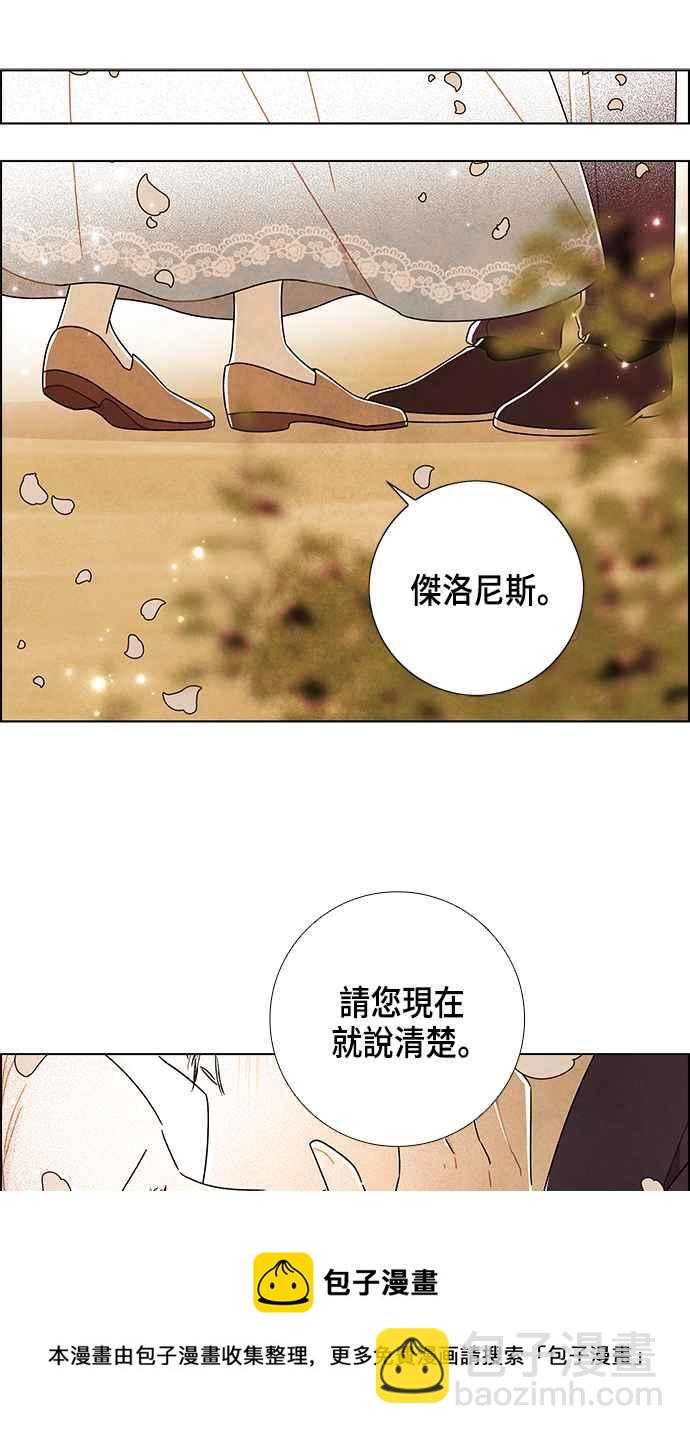 我夺走了公爵的初夜 - 第83话(1/2) - 1