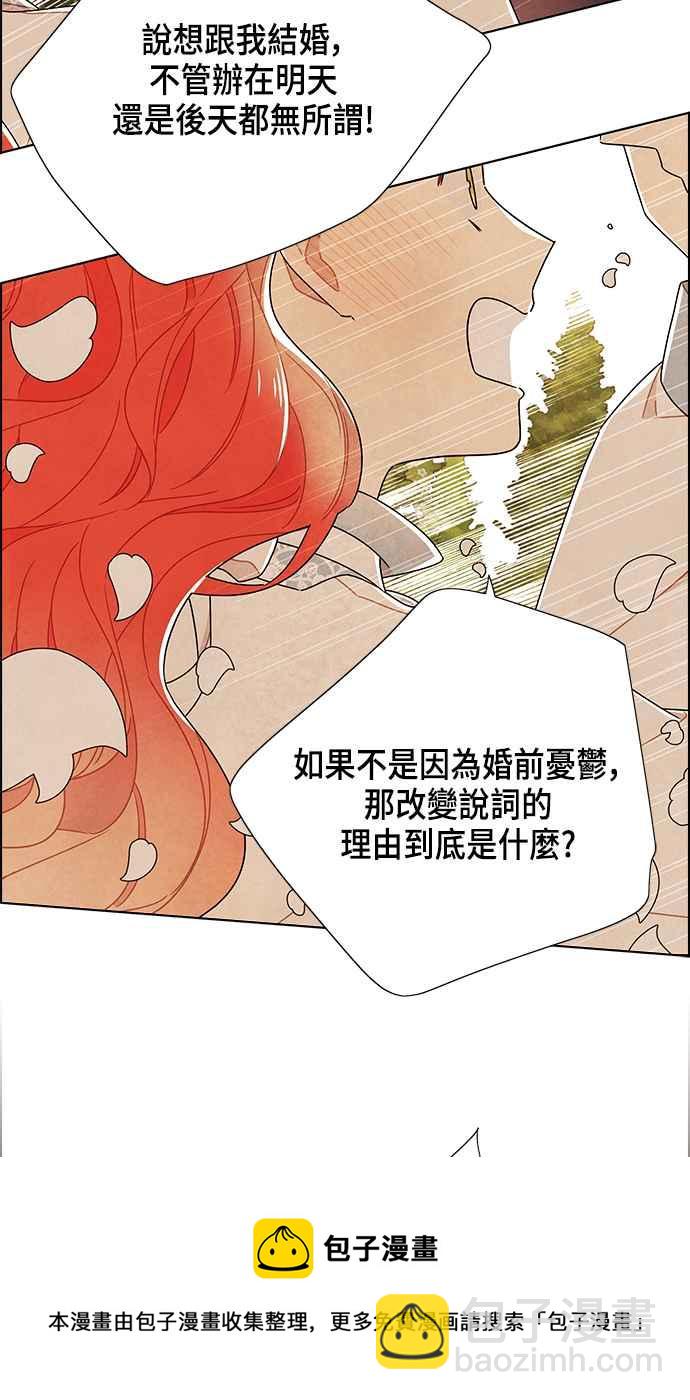 我夺走了公爵的初夜 - 第83话(1/2) - 5