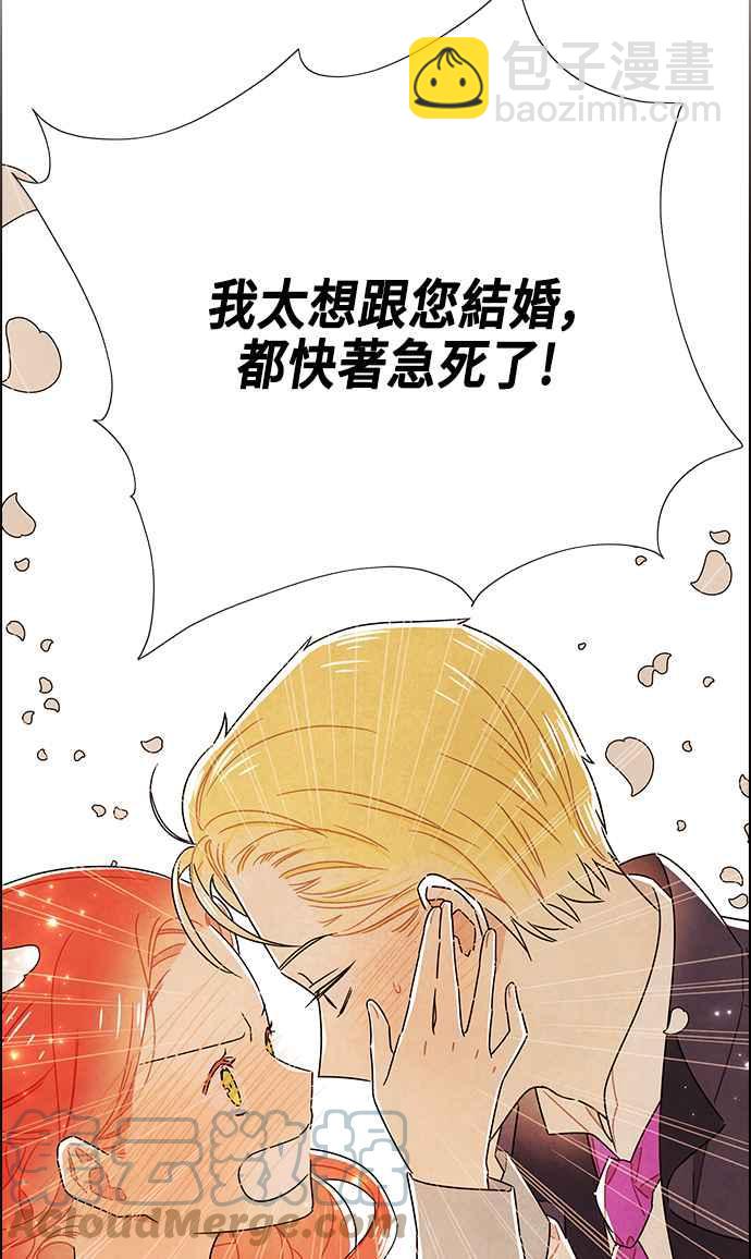 我夺走了公爵的初夜 - 第83话(1/2) - 6