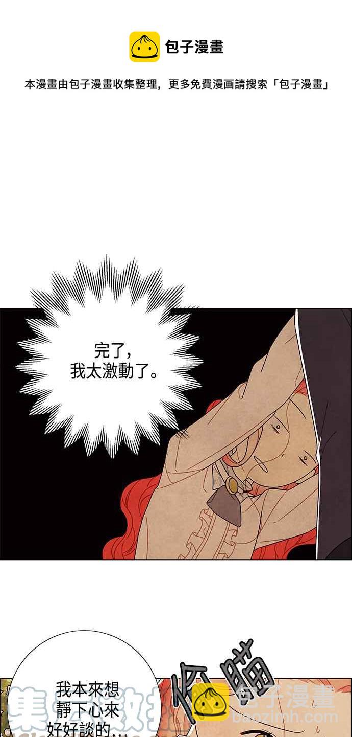 我夺走了公爵的初夜 - 第83话(1/2) - 1