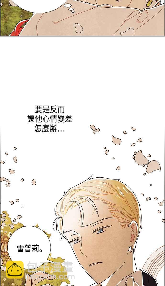 我夺走了公爵的初夜 - 第83话(1/2) - 2