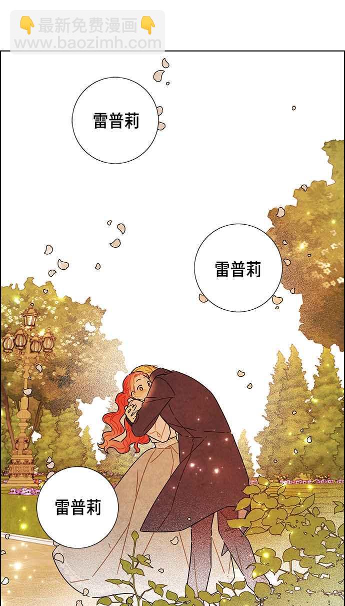 我夺走了公爵的初夜 - 第83话(1/2) - 8
