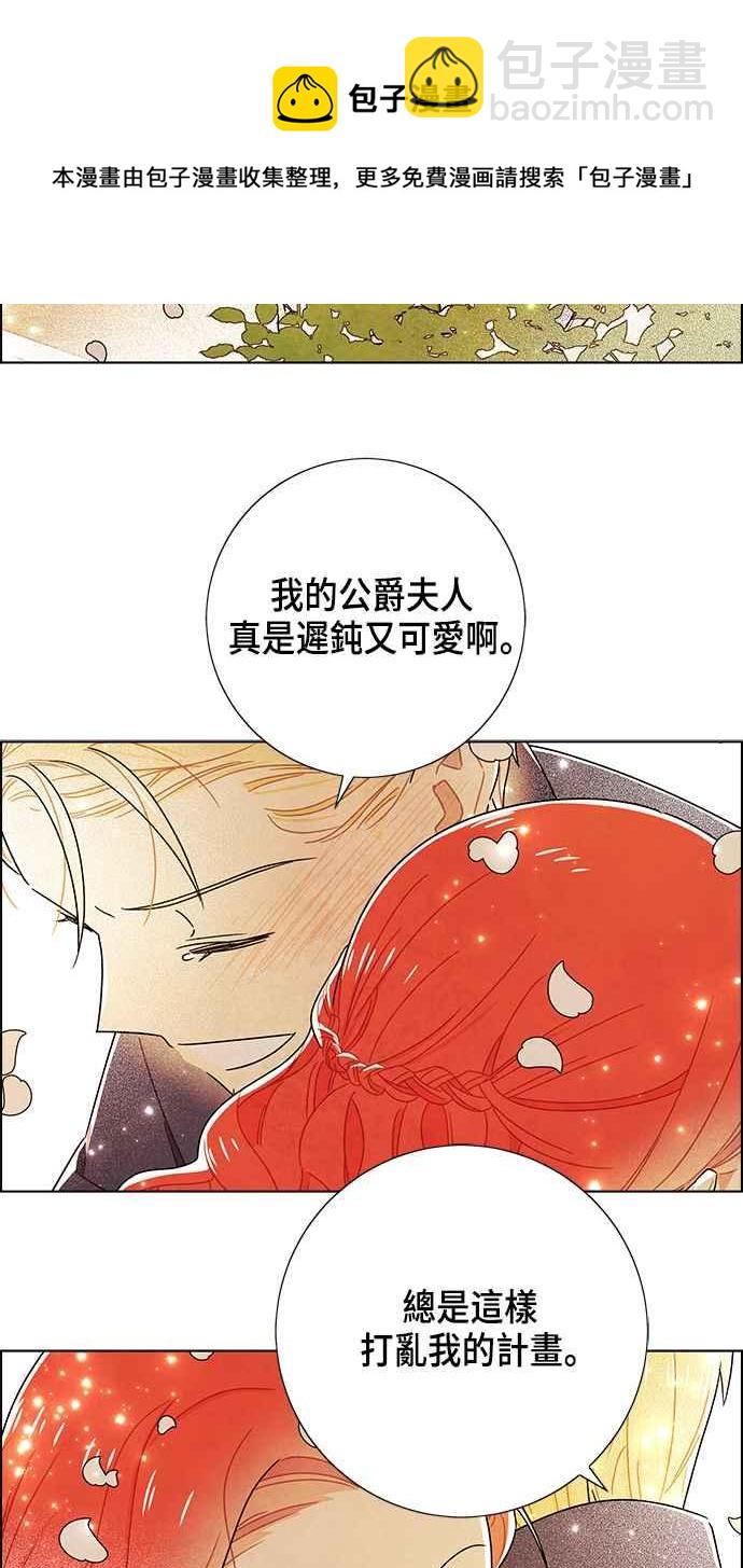我夺走了公爵的初夜 - 第83话(1/2) - 1