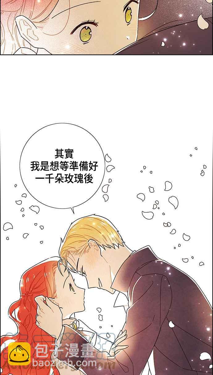 我夺走了公爵的初夜 - 第83话(1/2) - 2