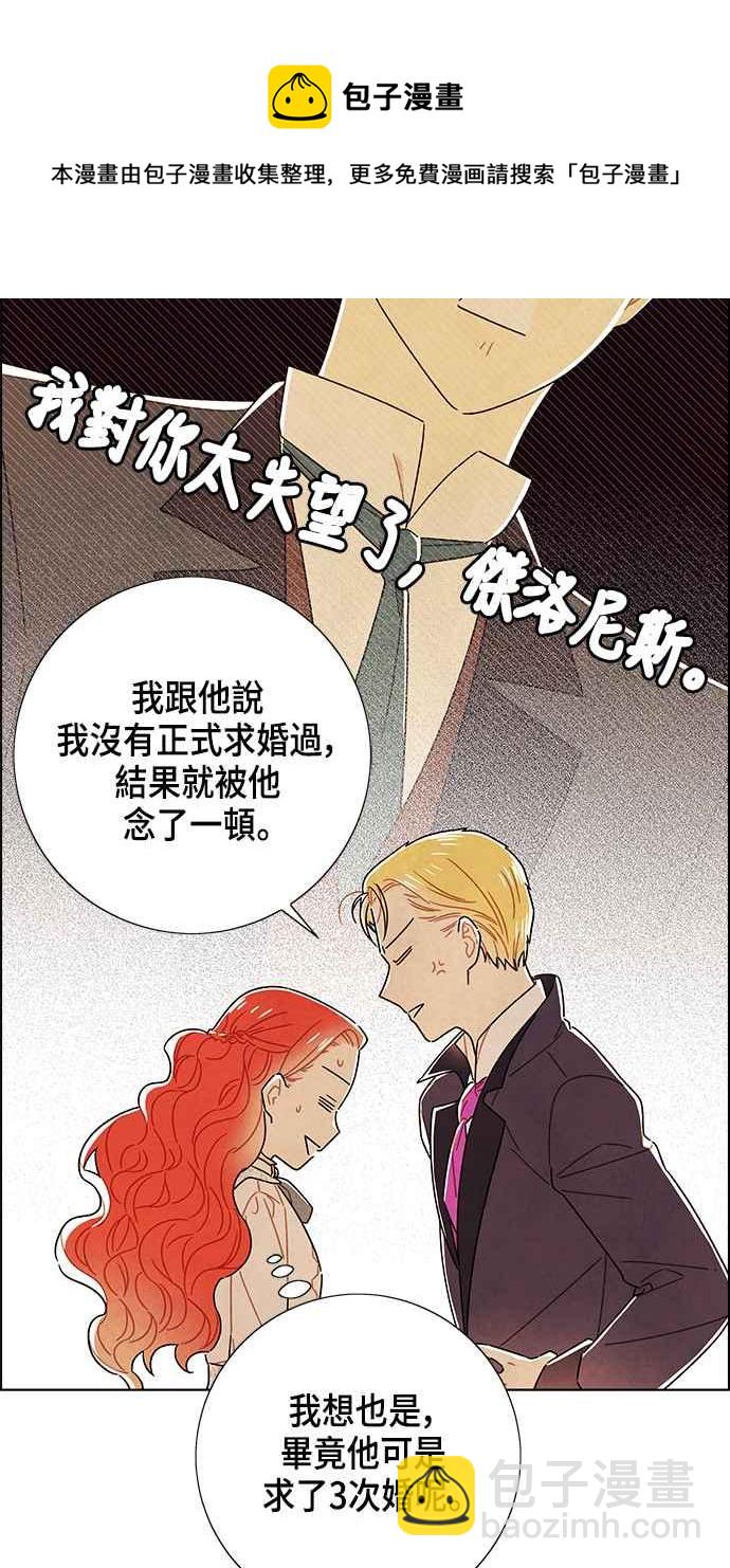 我夺走了公爵的初夜 - 第83话(1/2) - 1