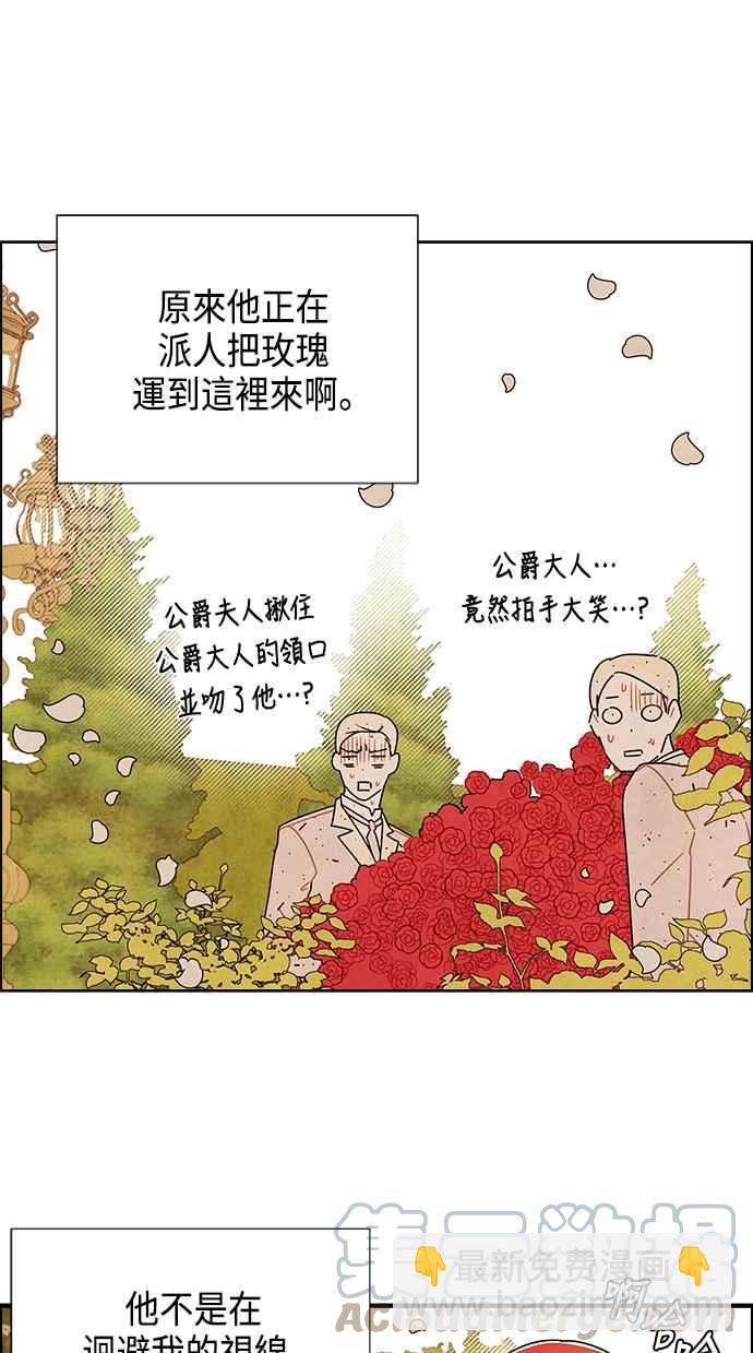我夺走了公爵的初夜 - 第83话(1/2) - 3