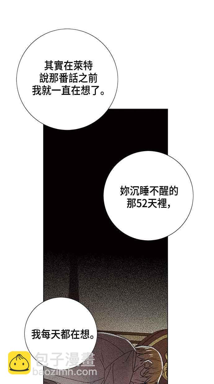 我夺走了公爵的初夜 - 第83话(1/2) - 7