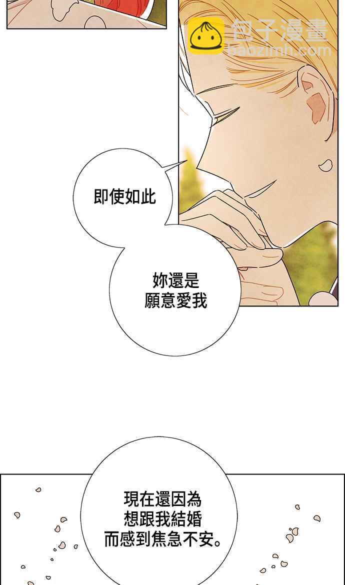 我夺走了公爵的初夜 - 第83话(1/2) - 2
