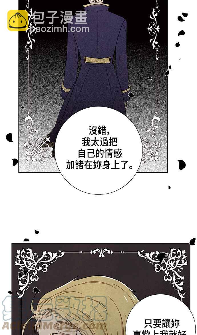 我夺走了公爵的初夜 - 第83话(2/2) - 1
