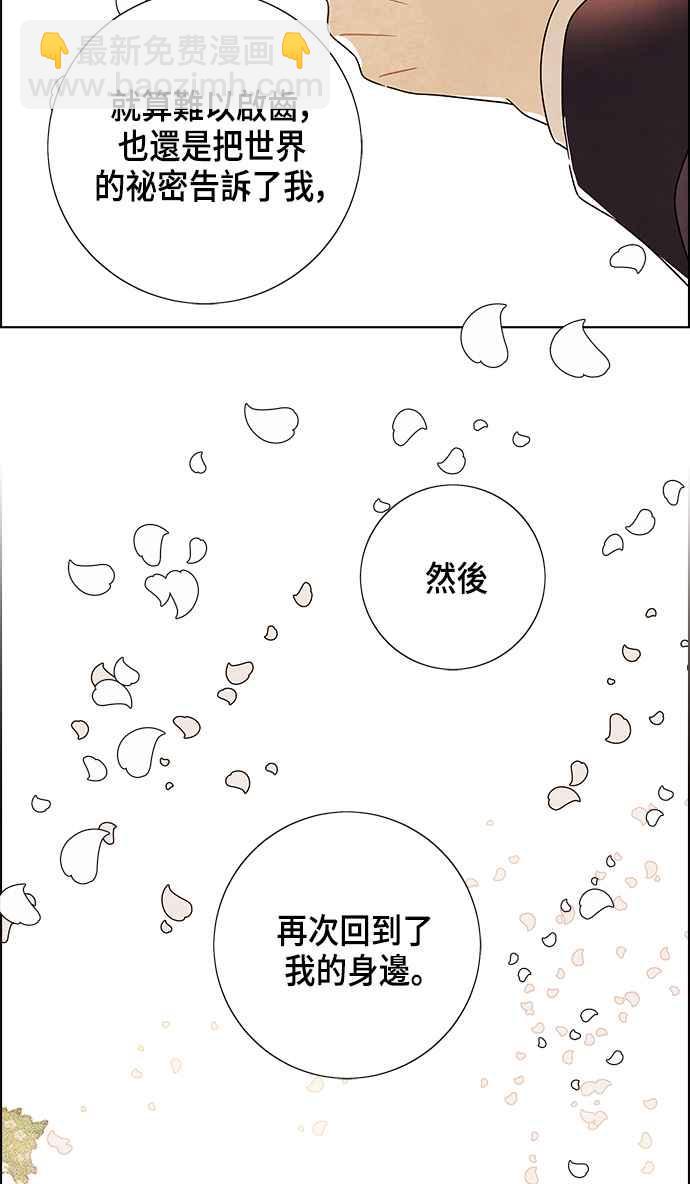 我夺走了公爵的初夜 - 第83话(2/2) - 5