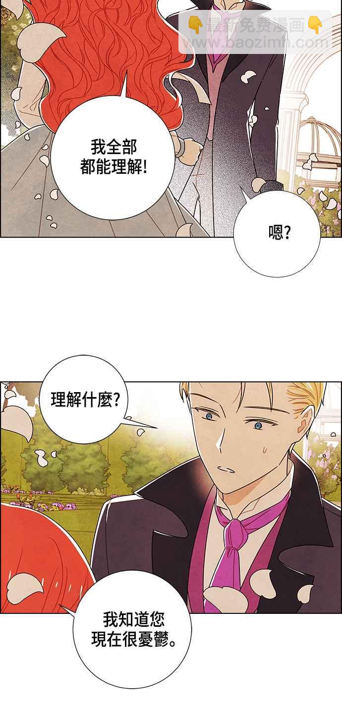 我夺走了公爵的初夜 - 第83话(1/2) - 6