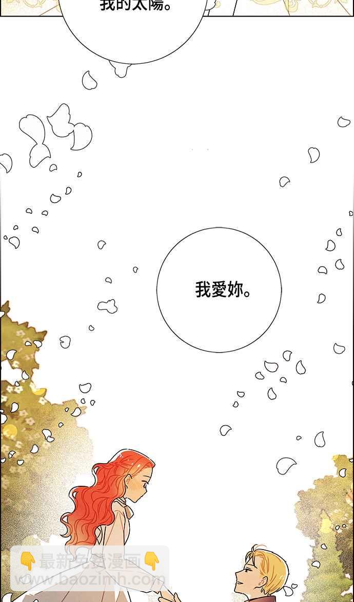 我夺走了公爵的初夜 - 第83话(2/2) - 2