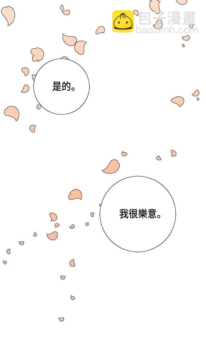 我夺走了公爵的初夜 - 第83话(2/2) - 5
