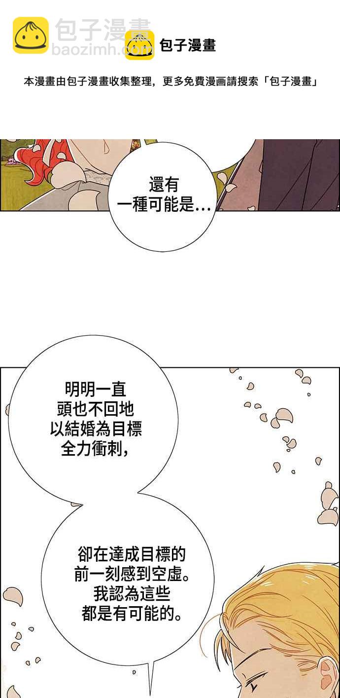 我夺走了公爵的初夜 - 第83话(1/2) - 1