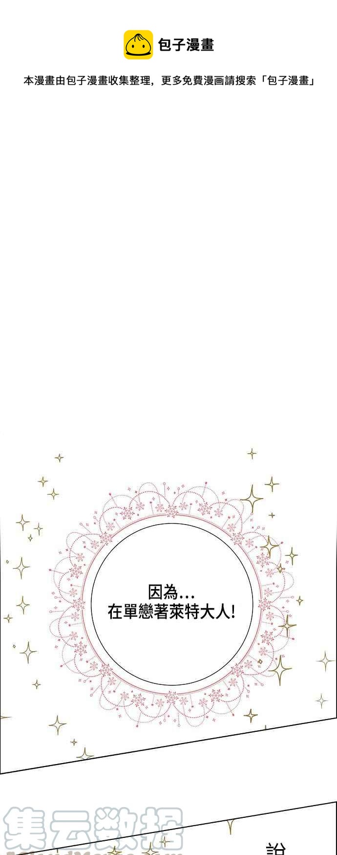 我夺走了公爵的初夜 - 第10话(1/2) - 1
