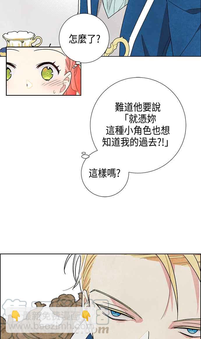 我夺走了公爵的初夜 - 第10话(1/2) - 6