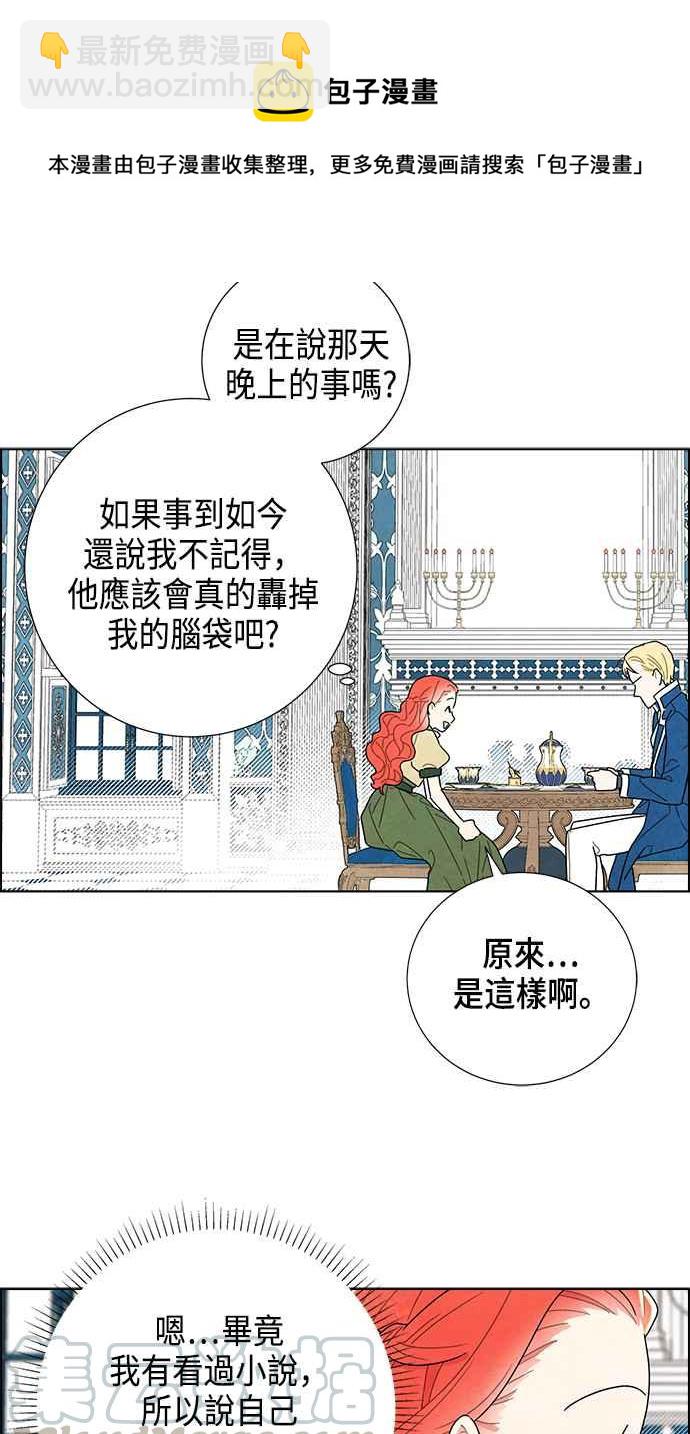 我夺走了公爵的初夜 - 第10话(1/2) - 4