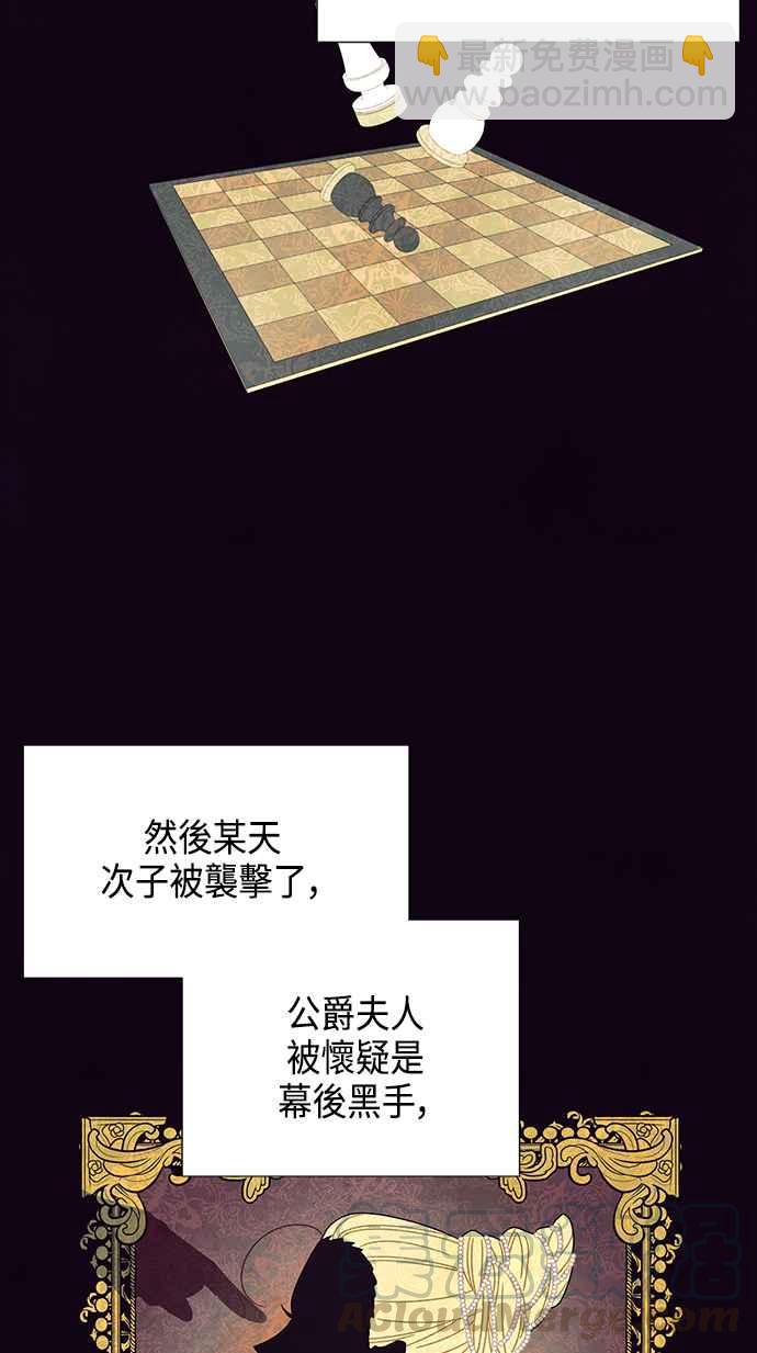 我夺走了公爵的初夜 - 第10话(1/2) - 2