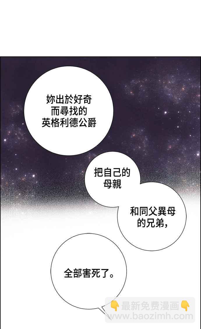 我夺走了公爵的初夜 - 第10话(2/2) - 1