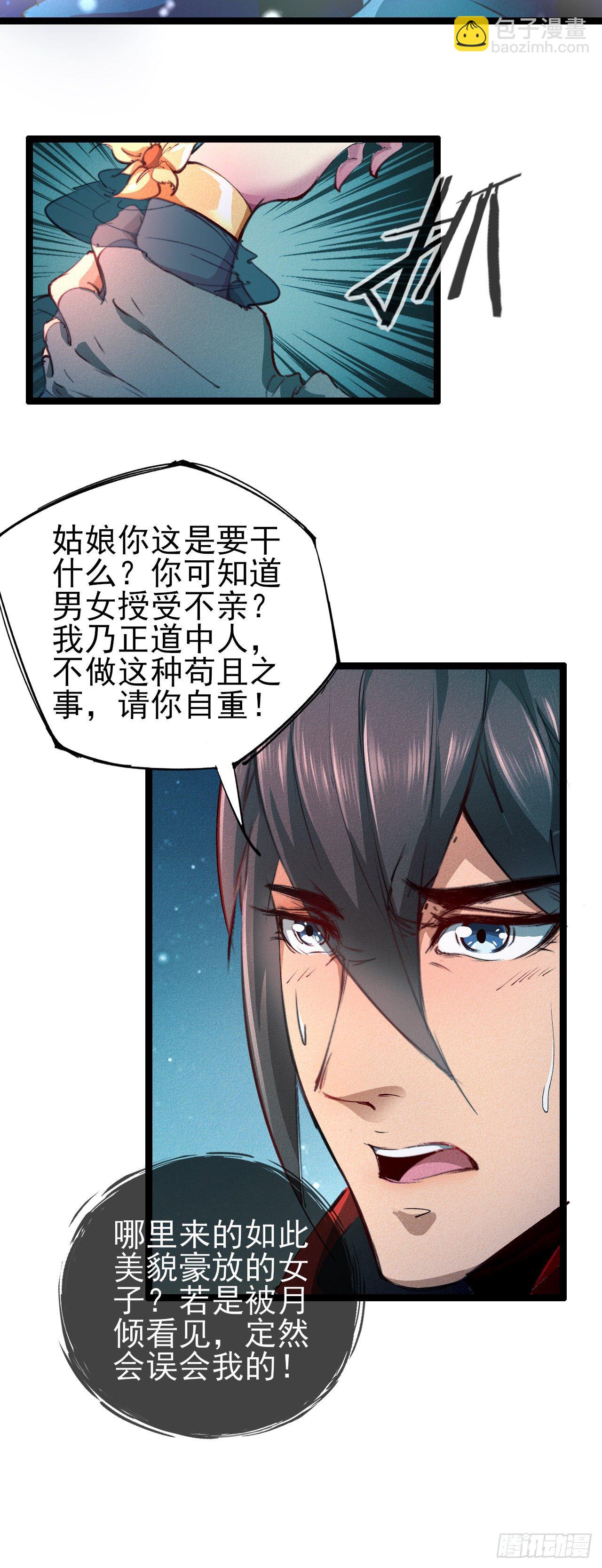 1-漂亮姐姐吃定我(1/2)-第2话