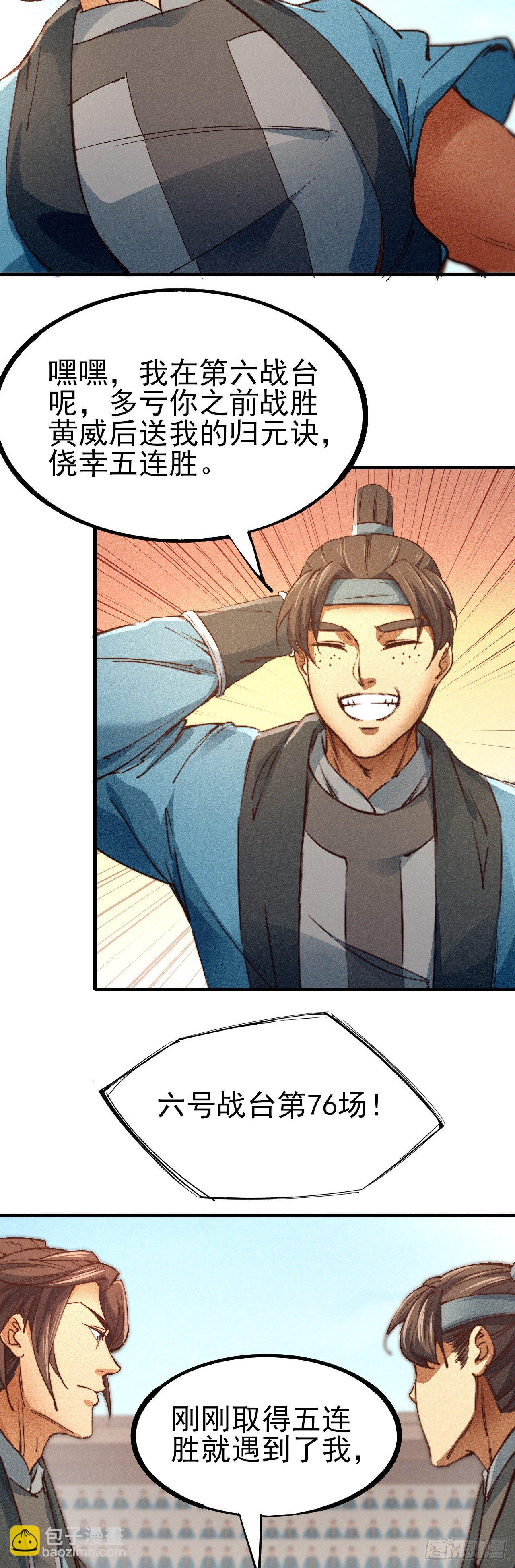 11-战无不胜-第12话