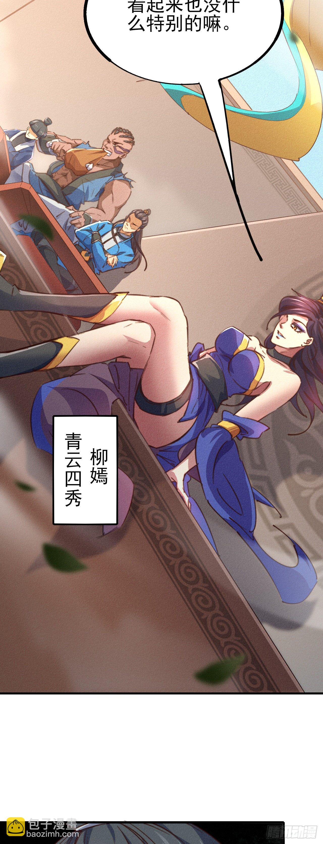 15-青云四秀(1/2)-第16话