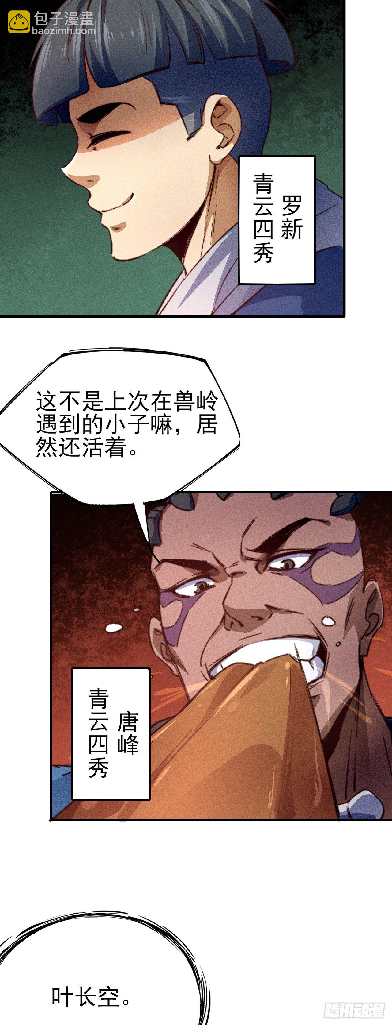 15-青云四秀(1/2)-第16话