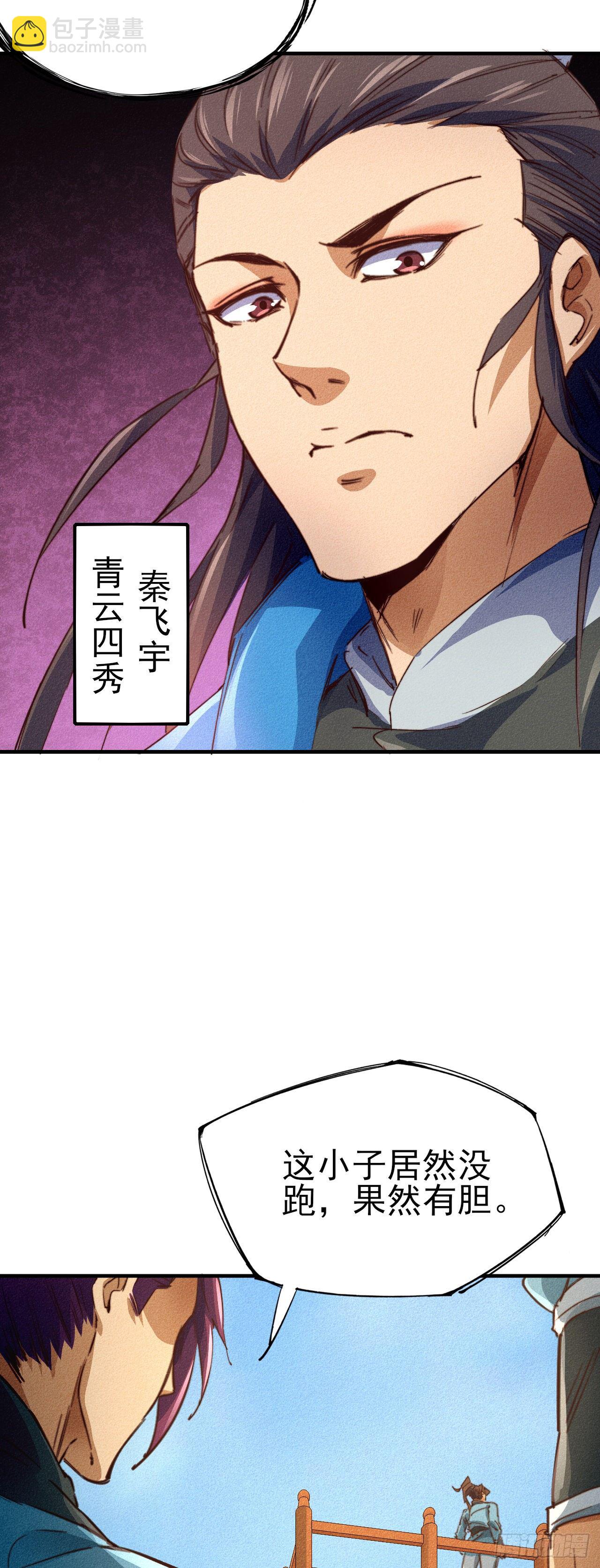 15-青云四秀(1/2)-第16话