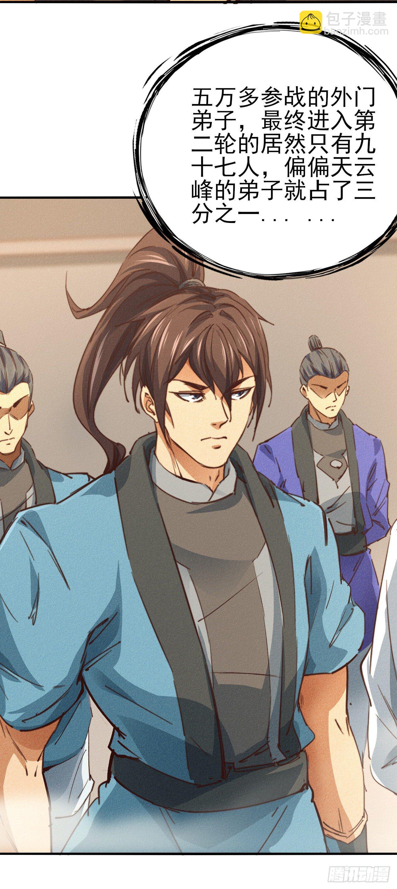 15-青云四秀(1/2)-第16话