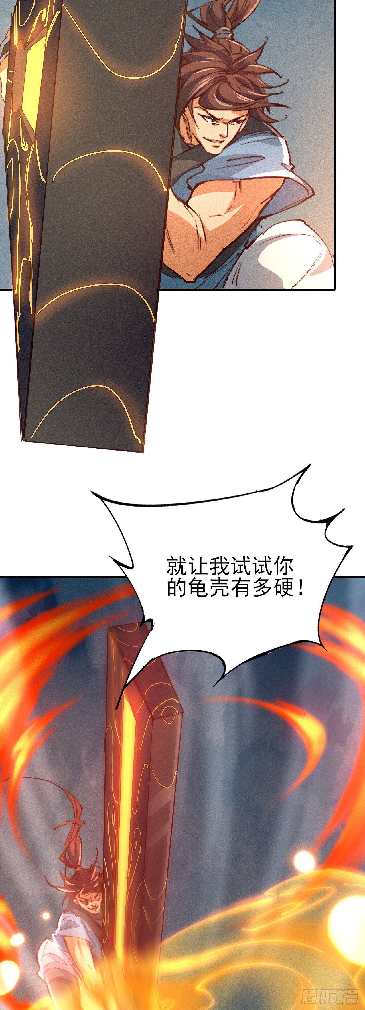 17-铁皮王八-第18话