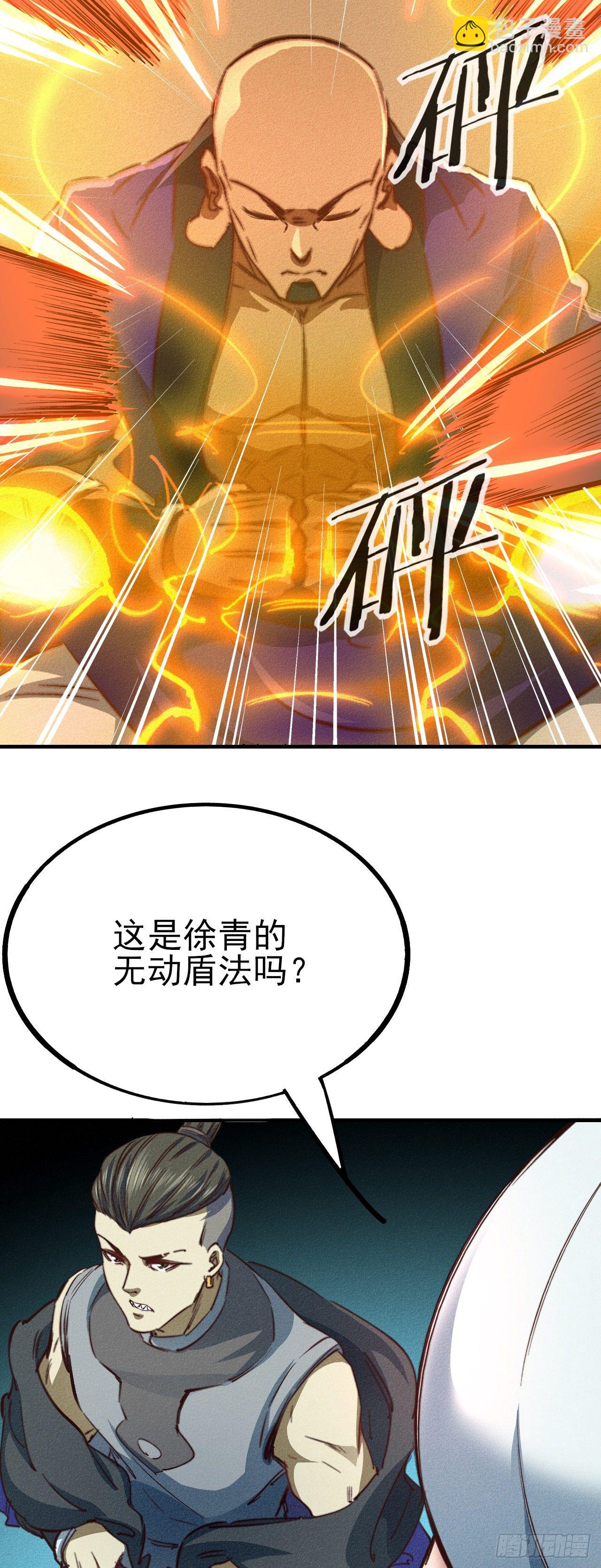 17-铁皮王八-第18话