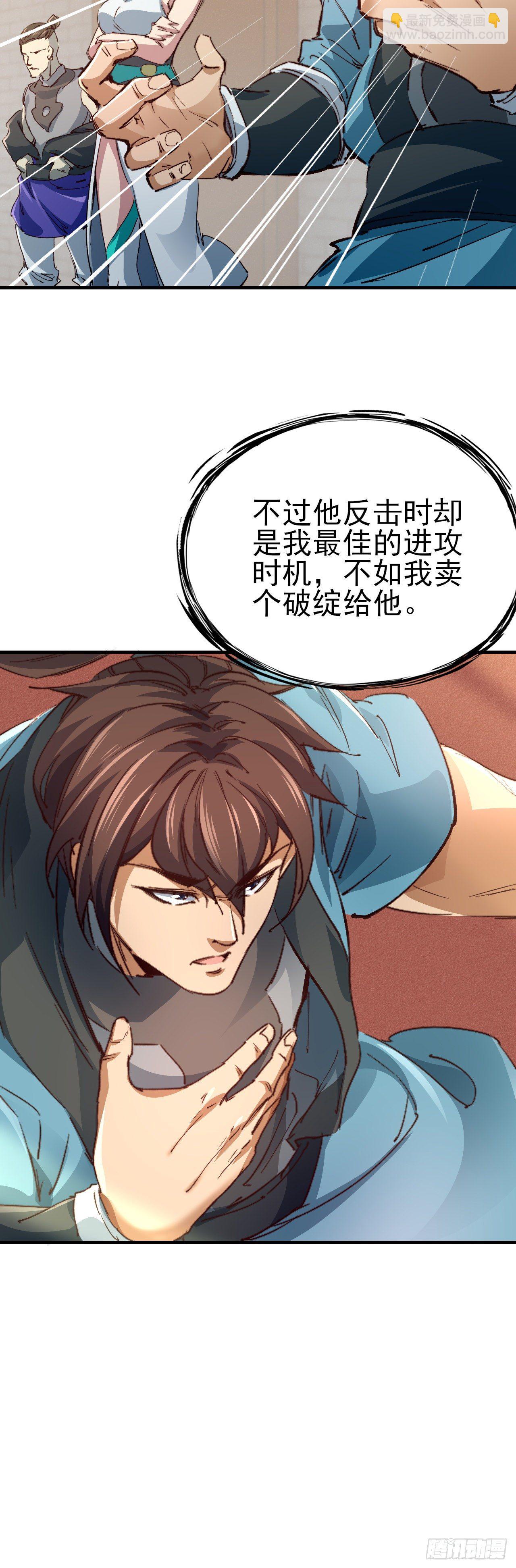 17-铁皮王八-第18话