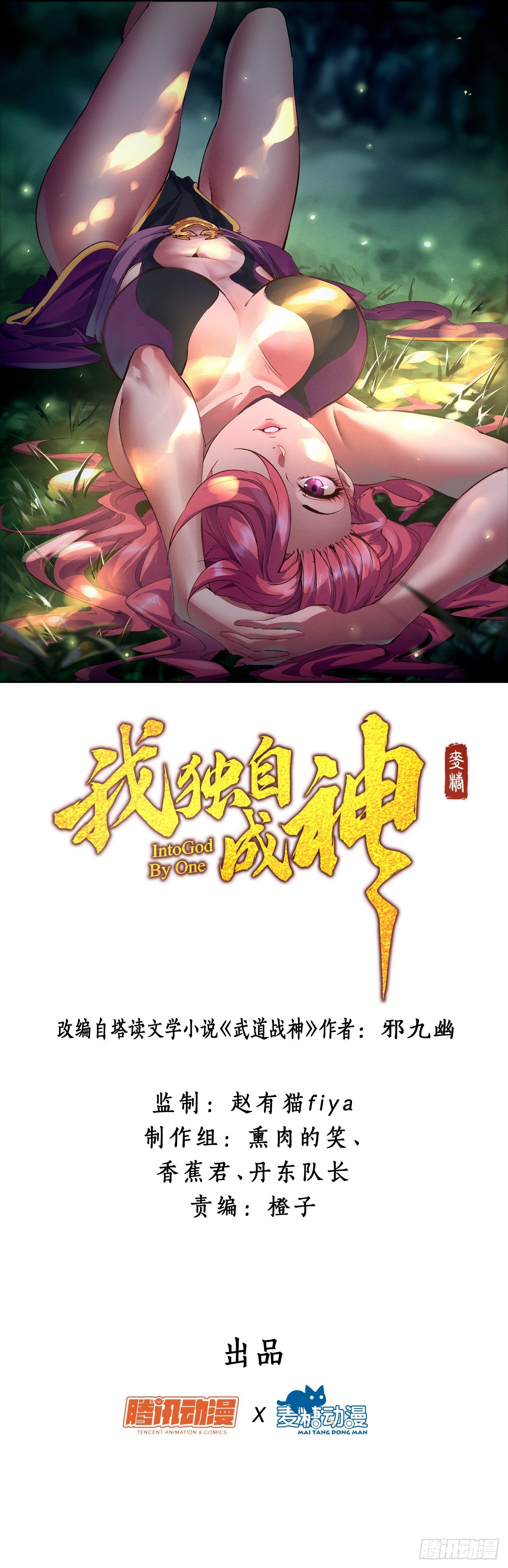 我獨自成神 - 19-大意了(1/2) - 1