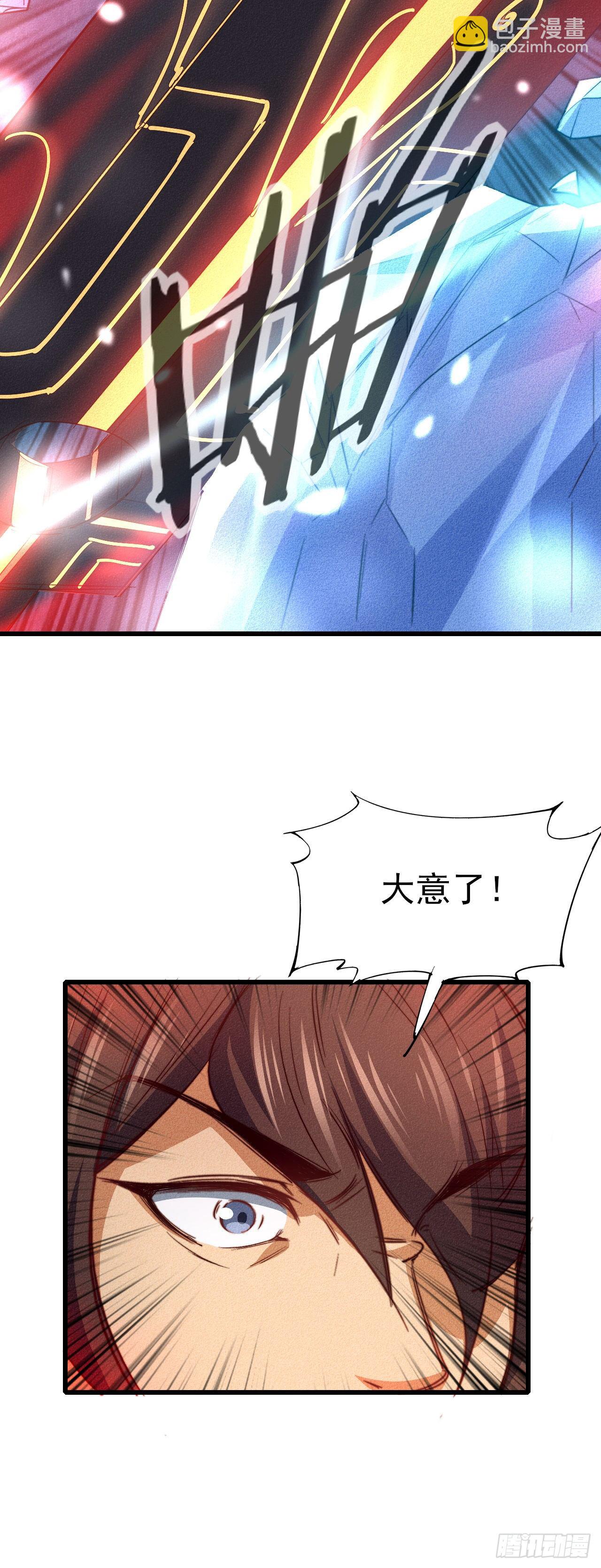 19-大意了(1/2)-第20话