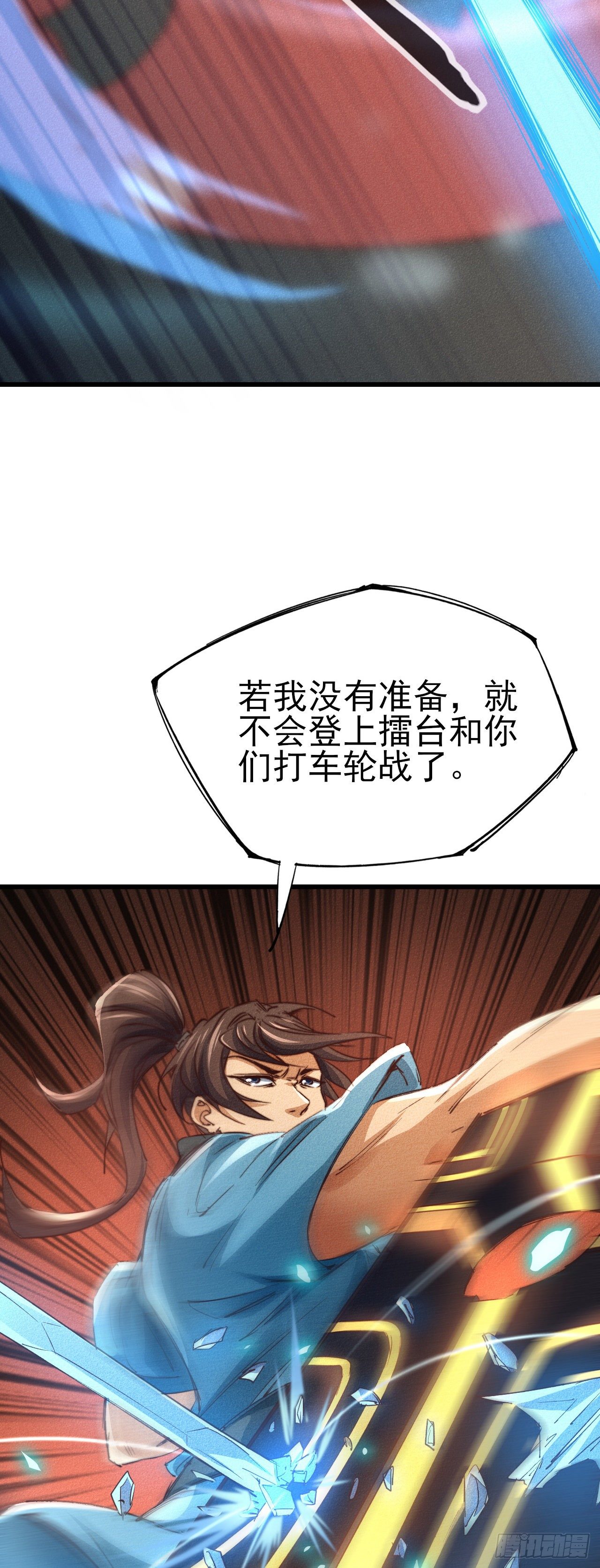 19-大意了(1/2)-第20话