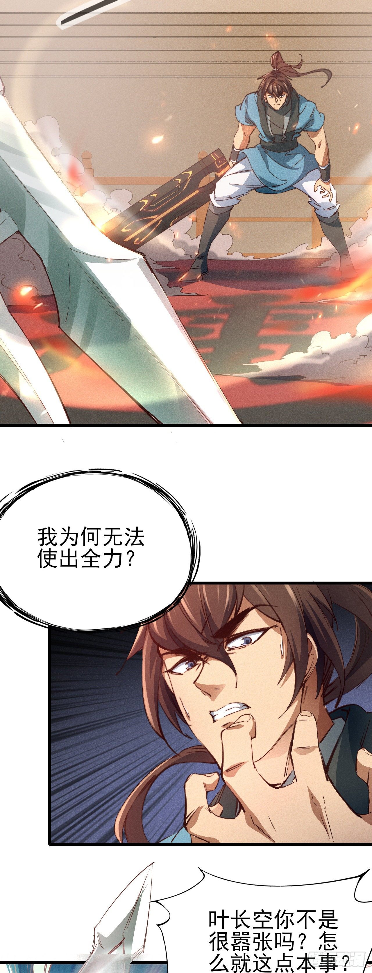 21-不灭战体-第22话