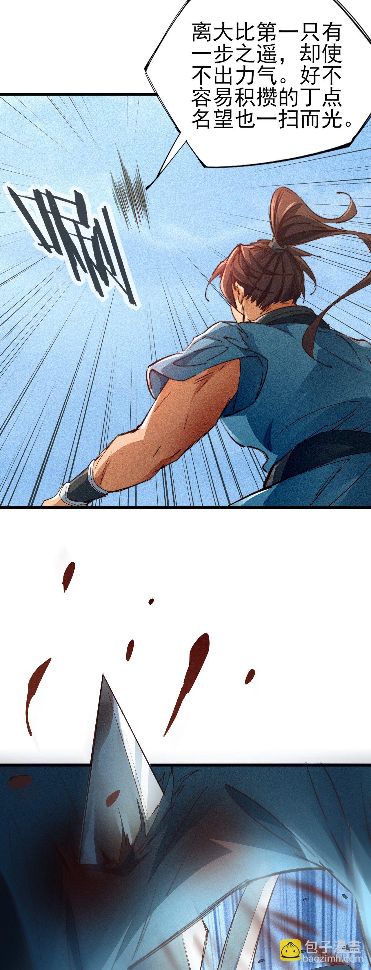 21-不灭战体-第22话