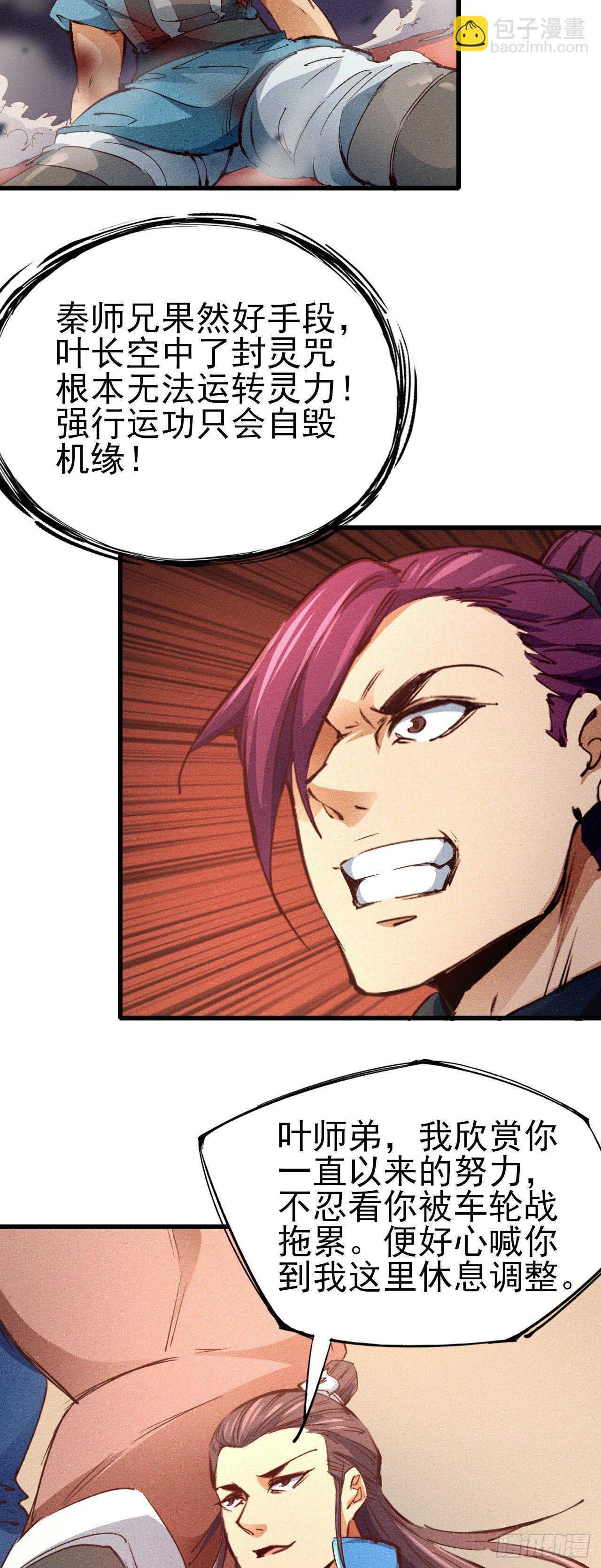 21-不灭战体-第22话