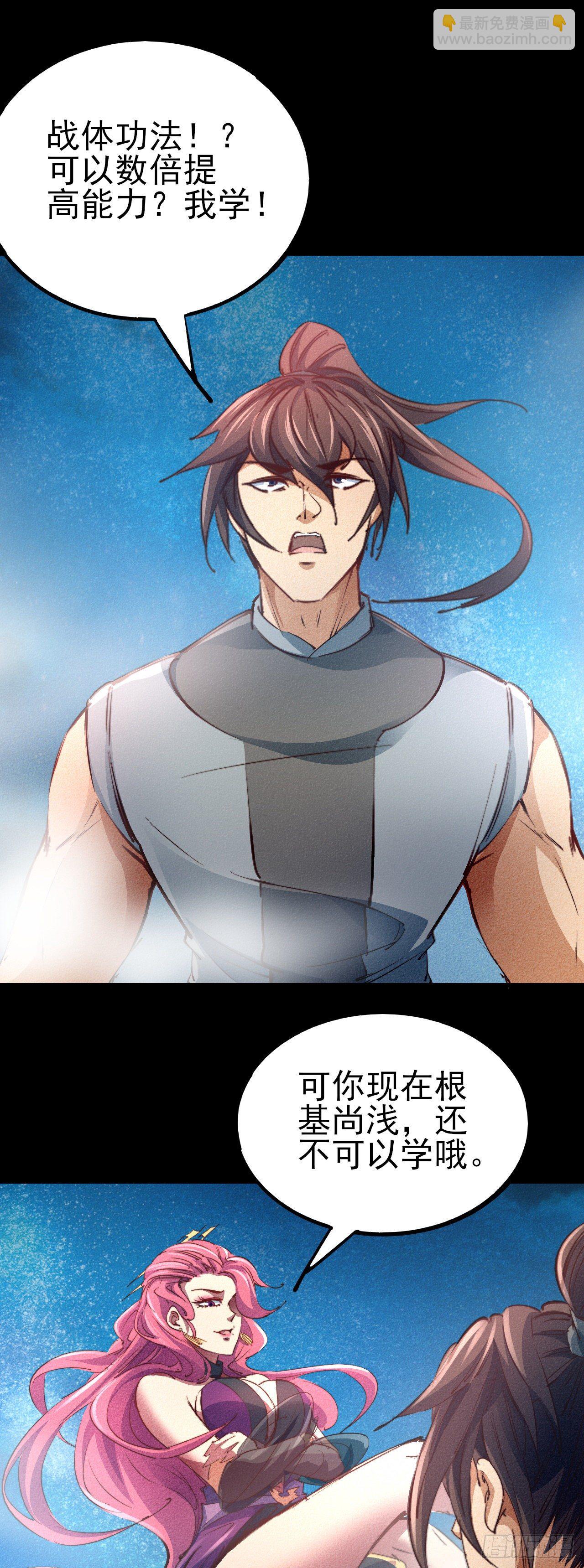 21-不灭战体-第22话