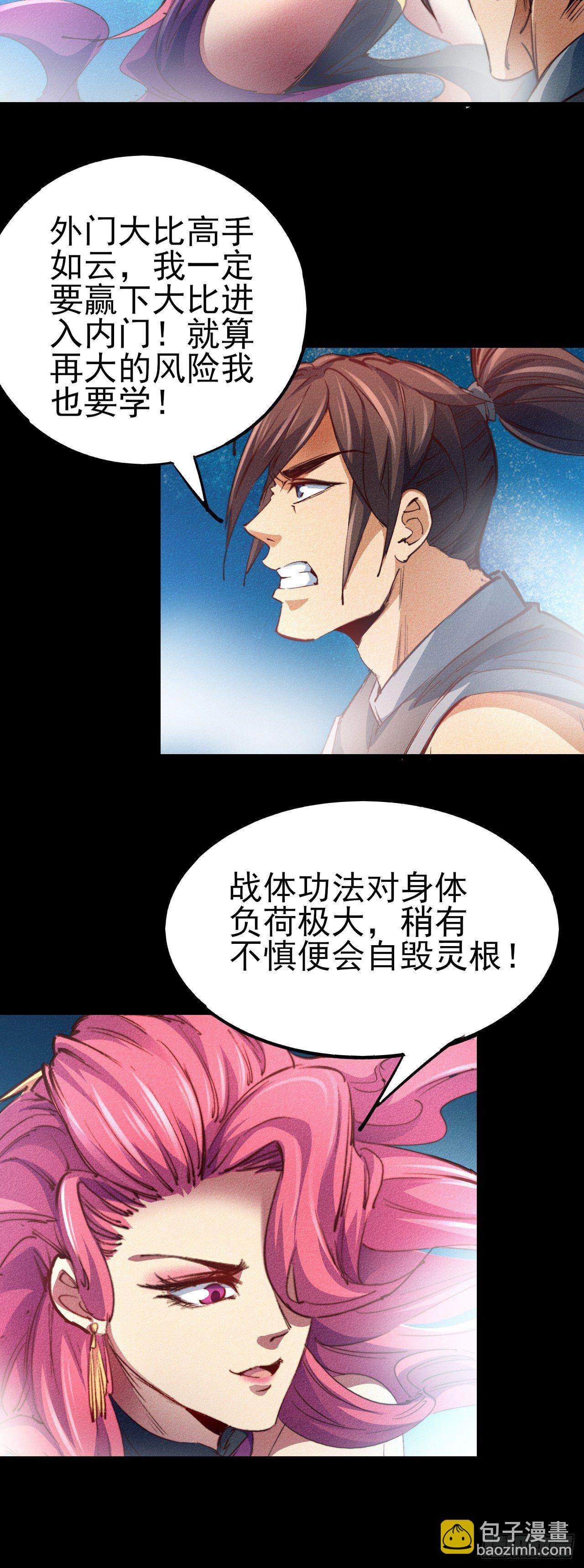 21-不灭战体-第22话