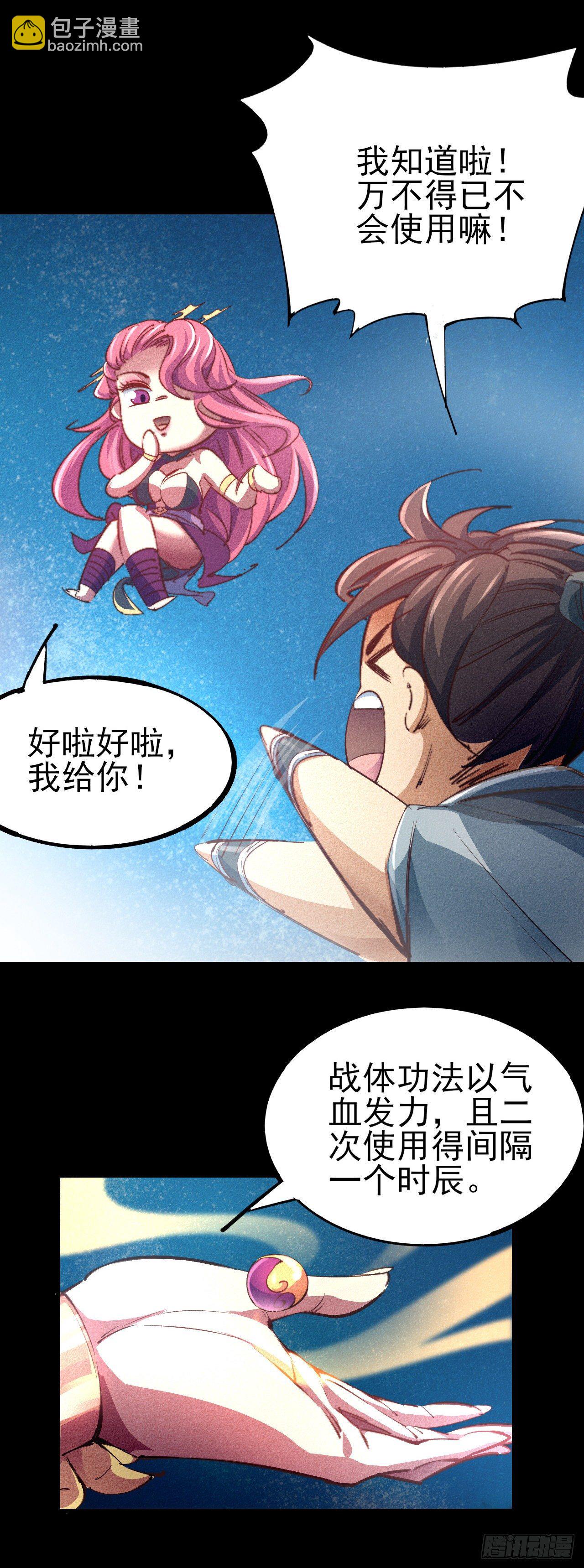 21-不灭战体-第22话