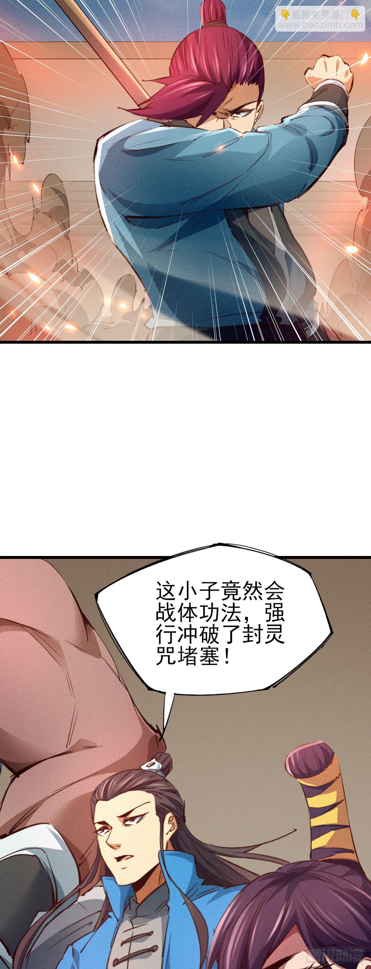 21-不灭战体-第22话