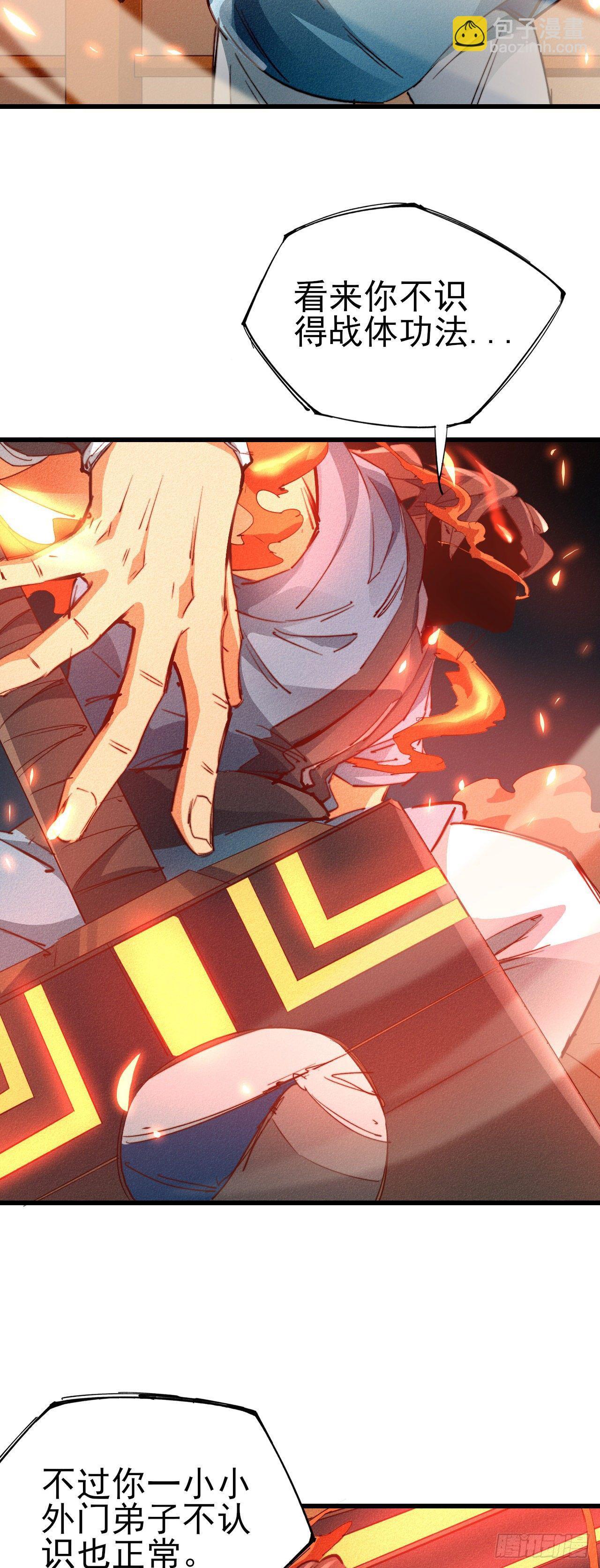 21-不灭战体-第22话