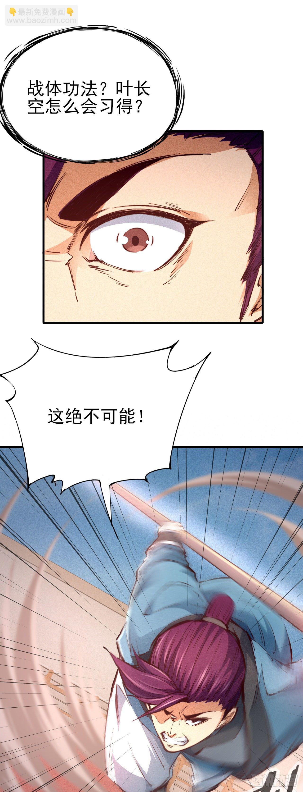 21-不灭战体-第22话