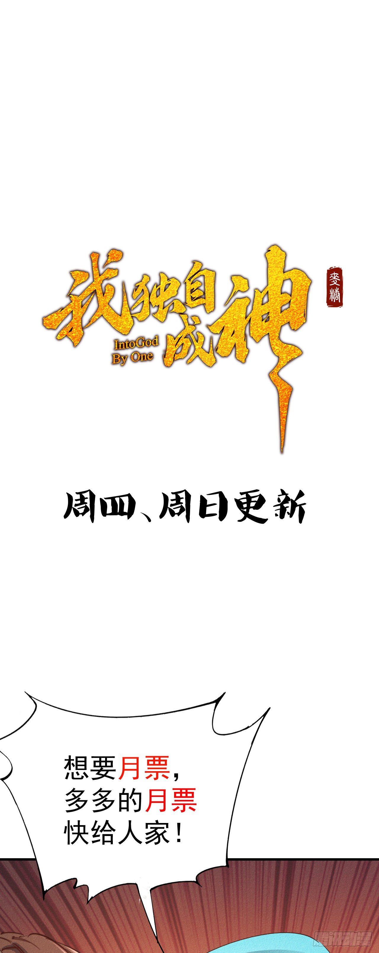 21-不灭战体-第22话